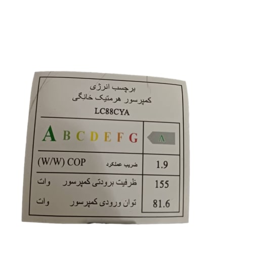 کمپرسور یخچال دانپر مدل LC88CYA قدرت 1/5 گاز R600