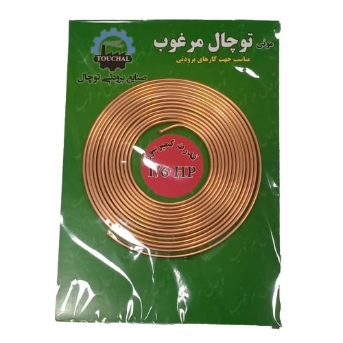 لوله مویی یخچال مرغوب سایز 1/6 اسب