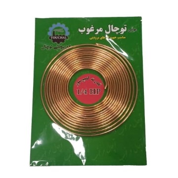 لوله مویی یخچال مرغوب سایز 1/4 اسب