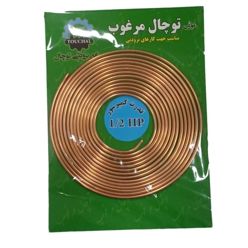 لوله مویی یخچال مرغوب سایز 1/2 اسب