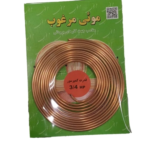 لوله مویی یخچال مرغوب سایز 3/4 اسب