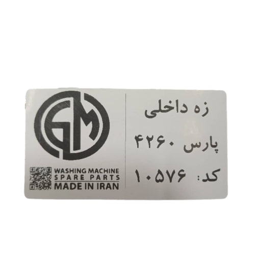 زه داخلی دور درب ماشین لباسشویی پارس مدل ۴۲۶۰ 