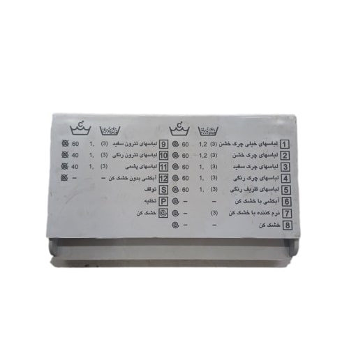درب جا پودری لباسشویی آزمایش مدل ۲۰۰۳