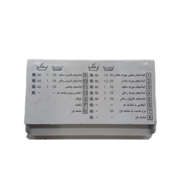 درب جا پودری لباسشویی آزمایش مدل ۲۰۰۳