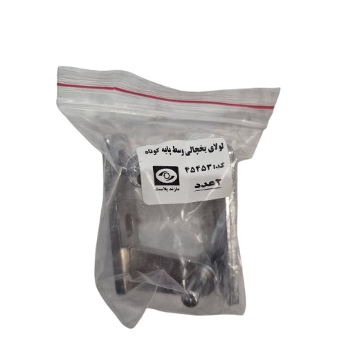 لولای یخچال مدل پایه کوتاه وسط