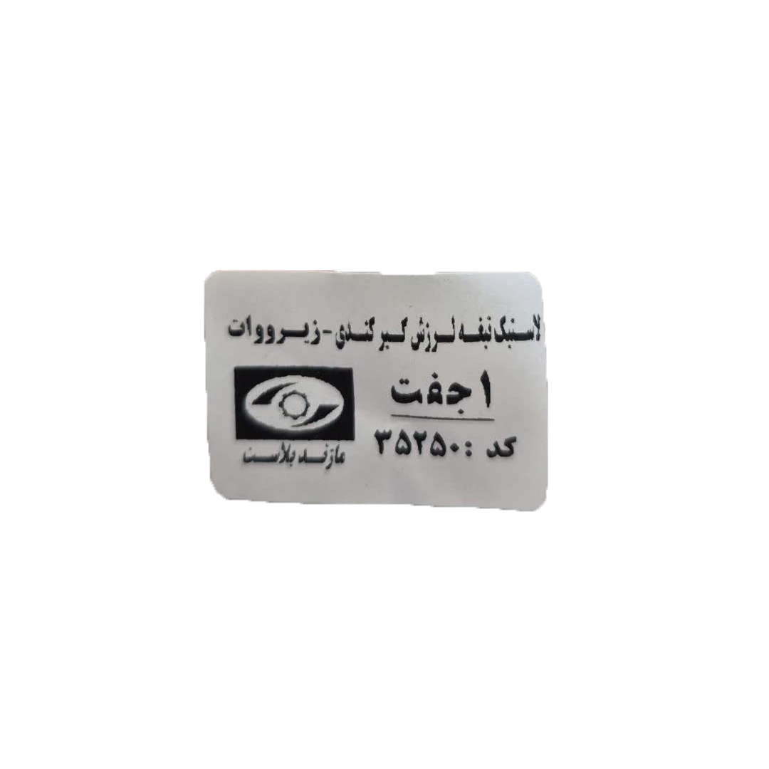 لاستیک تیغه لرزش گیر لباسشویی کندی و زیرووات